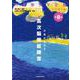 作業治療学〈5〉高次脳機能障害 改訂第3版 (作業療法学全書〈第8巻〉) [全集叢書]
