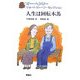 オー・ヘンリーショートストーリーセレクション〈2〉人生は回転木馬 [全集叢書]