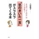 "気のきいた一言"がスラスラ出てくる本―本当の「大人の女」はここが違う! [単行本]