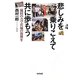 悲しみを乗りこえて共に歩もう―協同の力で宮城の復興を [単行本]