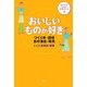 おいしいものが好き―つくり手・調理・食の演出・販売(女の子のための仕事ガイド〈4〉) [全集叢書]