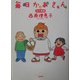 毎日かあさん カニ母編 [単行本]