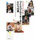 フードコーディネーターという仕事―食の現場 第一線で働く [単行本]