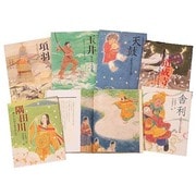 能の絵本シリーズ 全6巻 [絵本]