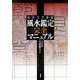 自分でできる風水鑑定完全マニュアル [単行本]