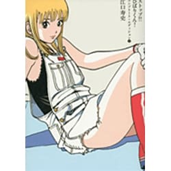 ストップ!! ひばりくん！ コンプリート・エディション<2>(その他) [単行本]