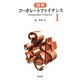 図解 コーポレートファイナンス〈1〉 [単行本]