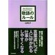 あたりまえだけどなかなかできない敬語のルール(アスカビジネス) [単行本]