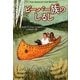 ビーバー族のしるし [単行本]