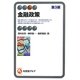 金融政策 第3版 (有斐閣アルマ) [全集叢書]