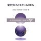 学校づくりとスクールミドル(講座 現代学校教育の高度化〈11〉) [全集叢書]