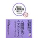働く女の人間関係の新ルール(アスカビジネス) [単行本]
