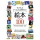 子どもといっしょに読みたい絵本ベスト100(マミーズブック) [単行本]