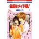 会長はメイド様! 7（花とゆめCOMICS） [コミック]