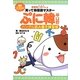 笑って韓国語マスターぷに韓―ハングル読み書き練習帳 [単行本]