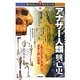 アナザー人類興亡史―人間になれずに消滅した"傍系人類"の系譜(知りたい!サイエンス) [単行本]