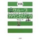 実践 グループカウンセリング―子どもが育ちあう学級集団づくり [単行本]