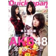クイック・ジャパン Vol.87 [単行本]