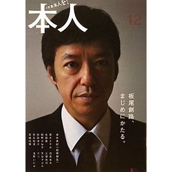 本人〈vol.12〉 [単行本]