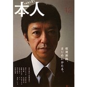 本人〈vol.12〉 [単行本]
