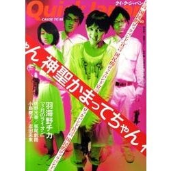 クイック・ジャパン Vol.90 [単行本]