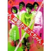 クイック・ジャパン Vol.90 [単行本]