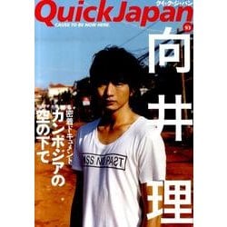 クイック・ジャパン Vol.93 [単行本]
