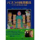 バスラの図書館員－イラクで本当にあった話 [絵本]
