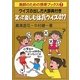 クイズの出し方大辞典付き 笑って楽しむ体育クイズ417(教師のための携帯ブックス〈7〉) [全集叢書]
