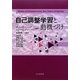 自己調整学習と動機づけ [単行本]