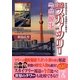 東京スカイツリー今昔散歩―彩色絵はがき・古地図から眺める(中経の文庫) [文庫]