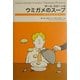 ポール・スローンのウミガメのスープ―水平思考推理ゲーム [単行本]