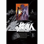 牙の旅商人 1（ヤングガンガンコミックス） [コミック]