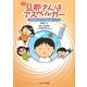 旦那(アキラ)さんはアスペルガー―ウチのパパってなんかヘン!? [単行本]