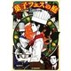 菓子フェスの庭(ハルキ文庫) [文庫]