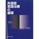 失語症言語治療の基礎 [単行本]