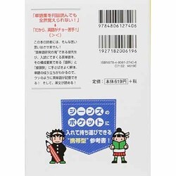 ヨドバシ Com イメトレ まる覚え英単語１０７０ 中経の文庫 文庫 通販 全品無料配達