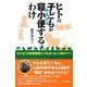 ヒトの子どもが寝小便(おねしょ)するわけ―サルを1万時間観察してわかった人間のナゾ [単行本]