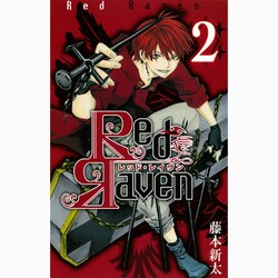 ヨドバシ Com Red Raven 2 ガンガンコミックス コミック 通販 全品無料配達