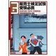 3級販売士検定試験受験必携 改訂版 [単行本]