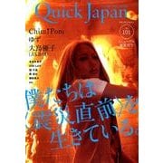 クイック・ジャパン Vol.101 [単行本]