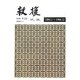 救援 縮刷版〈第3集〉1984.1～1988.12(177号～236号) [単行本]