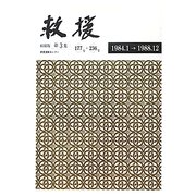 救援 縮刷版〈第3集〉1984.1～1988.12(177号～236号) [単行本]
