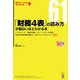 「財務4表」の読み方が面白いほどわかる本(知りたいことがすぐわかるPLUS) [単行本]