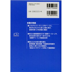 ヨドバシ.com - パラグラフリーディングのストラテジー 3 実戦編