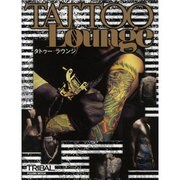 タトゥー・ラウンジ（富士美ムック） [ムックその他]