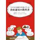 アメリカの高校生が読んでいる資産運用の教科書 [単行本]