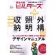 建築知識ビルダーズ No.2 (2010 Autumn)（エクスナレッジムック） [ムックその他]
