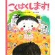 こくはくします! [絵本]