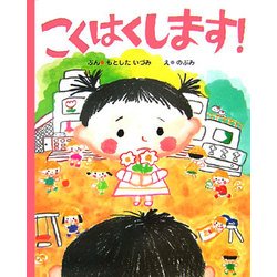 こくはくします! [絵本]
